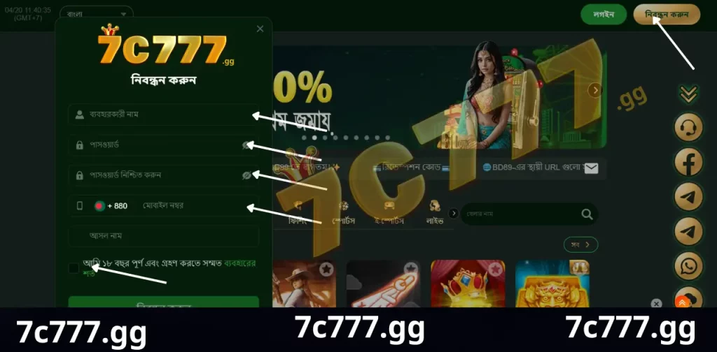 7c777 Register 2 7C777 Register করার ধাপসমূহ