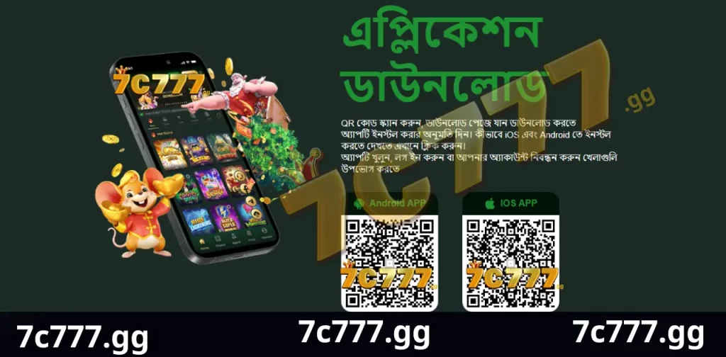 7C777 App 2 Android & IOS এর জন্য 7C777 App ডাউনলোড করার নিয়ম